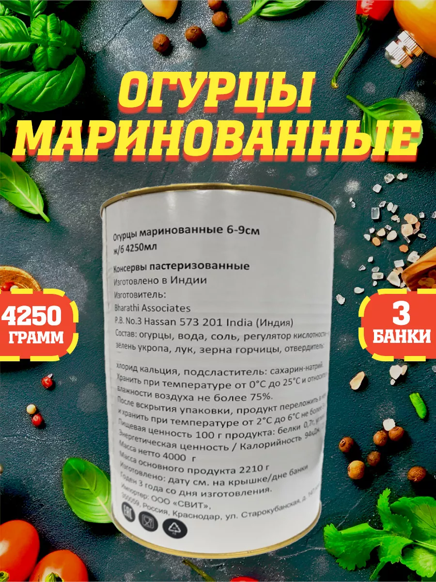 Огурцы маринованные 6-9 см, Лорадо, Индия, 4250 мл Lorado купить по цене 3  096 ₽ в интернет-магазине Wildberries | 144478433