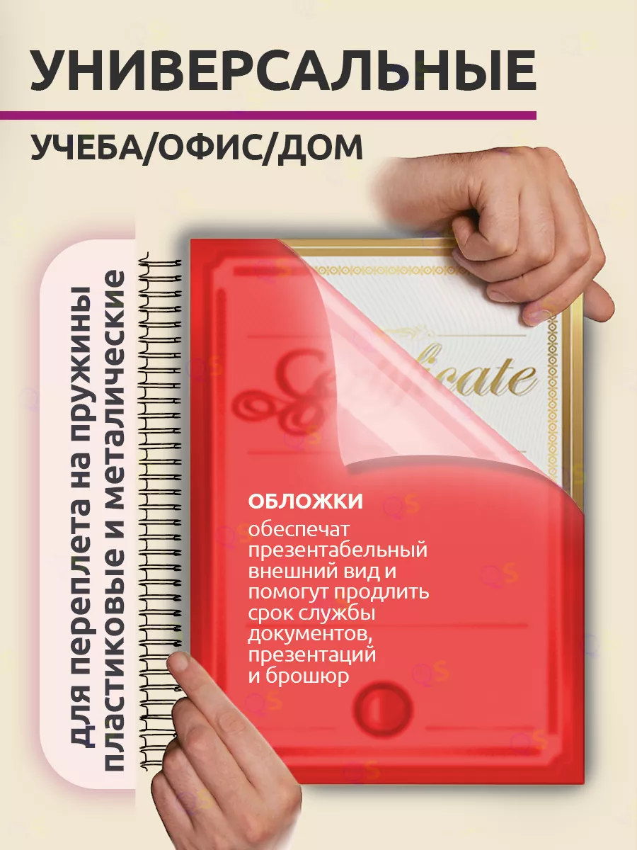 Обложки для переплета пластиковые A4 280 мкм красные купить по цене 1 241 ₽  в интернет-магазине Wildberries | 144478618