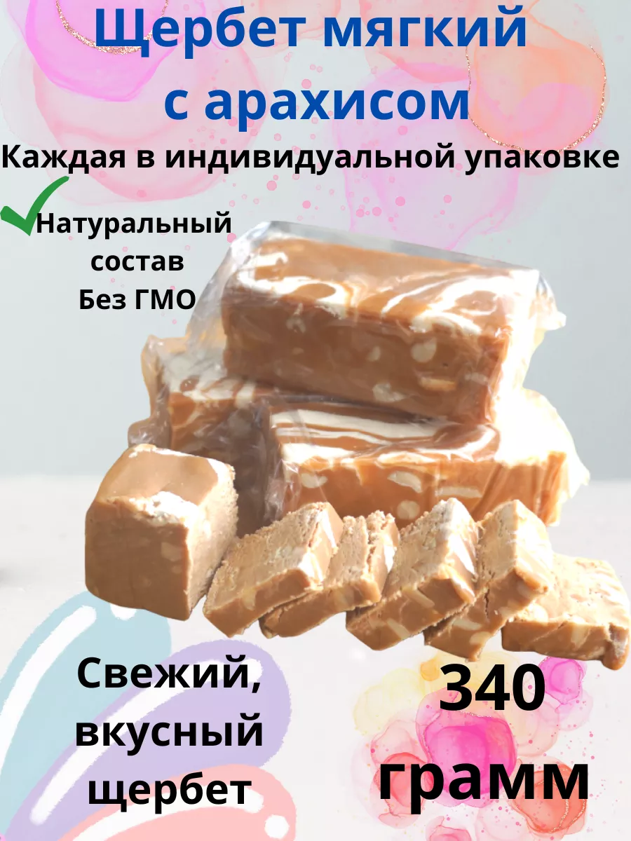 Щербет с изюмом и орехами КристинаХом купить по цене 352 ₽ в  интернет-магазине Wildberries | 144484828