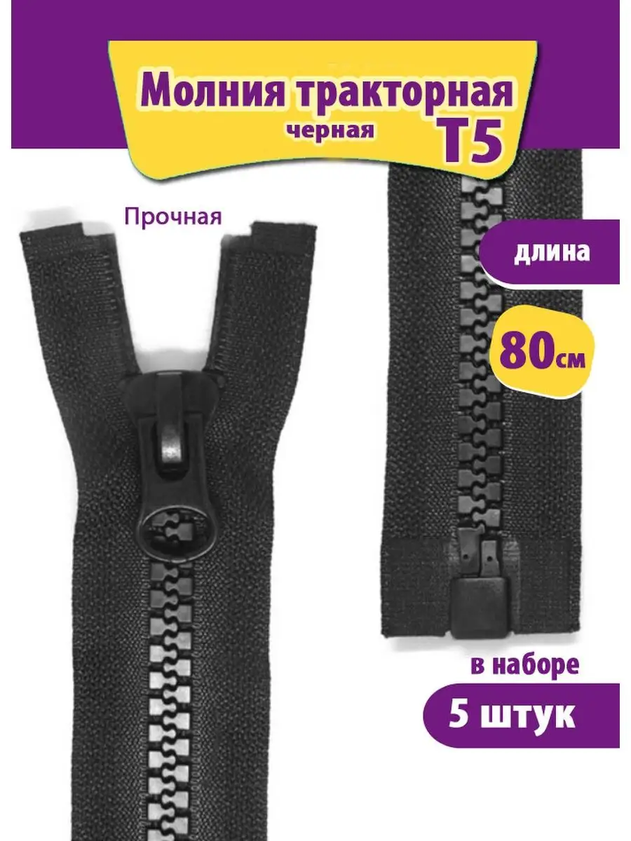 Купить Молнию Трактор 5