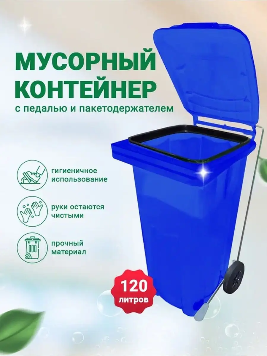 Iplast Мусорный бак с пакетодержателем и педалью, синий, 120 л