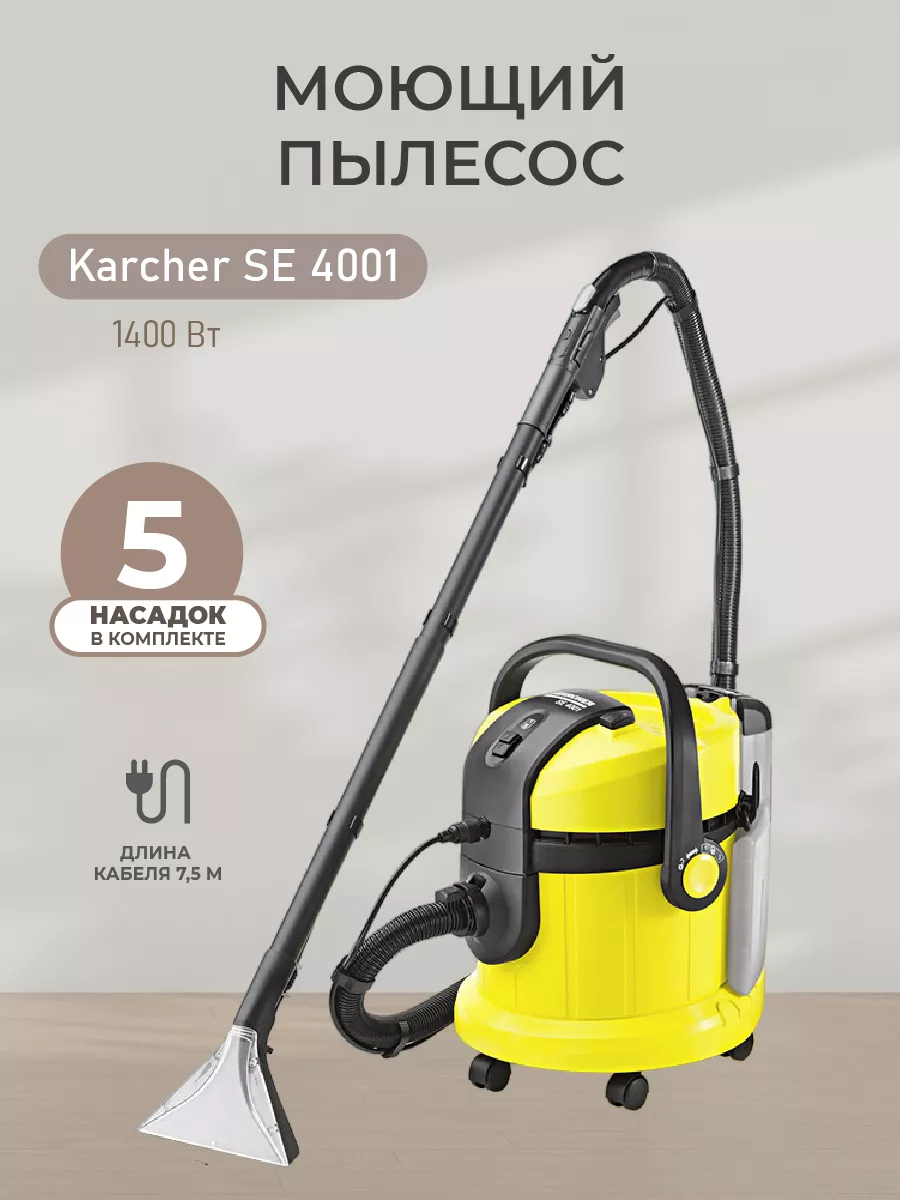 Моющий пылесос SE 4001, 1400 Вт Karcher купить по цене 30 790 ₽ в  интернет-магазине Wildberries | 144500886