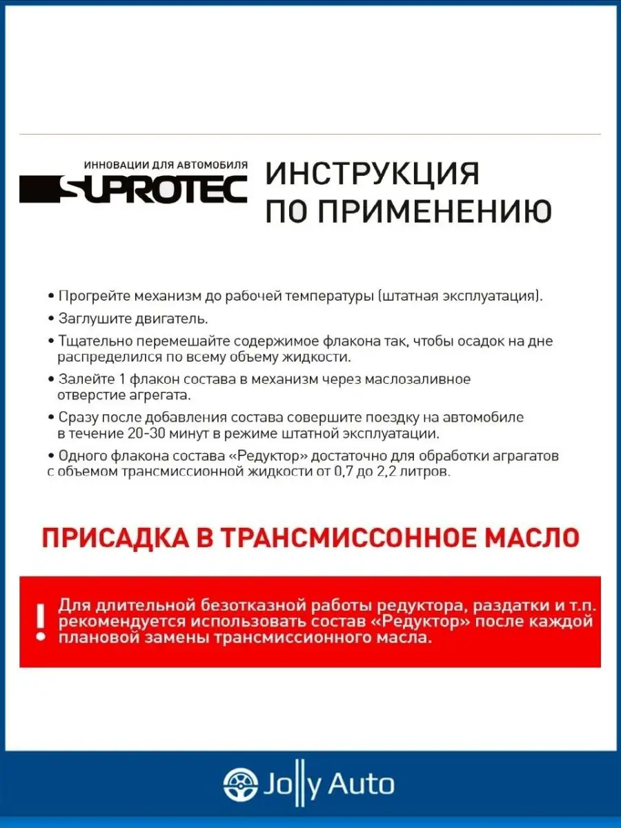 СУПРОТЕК Присадка для агрегатов трансмиссии Супротек Редуктор 80 мл