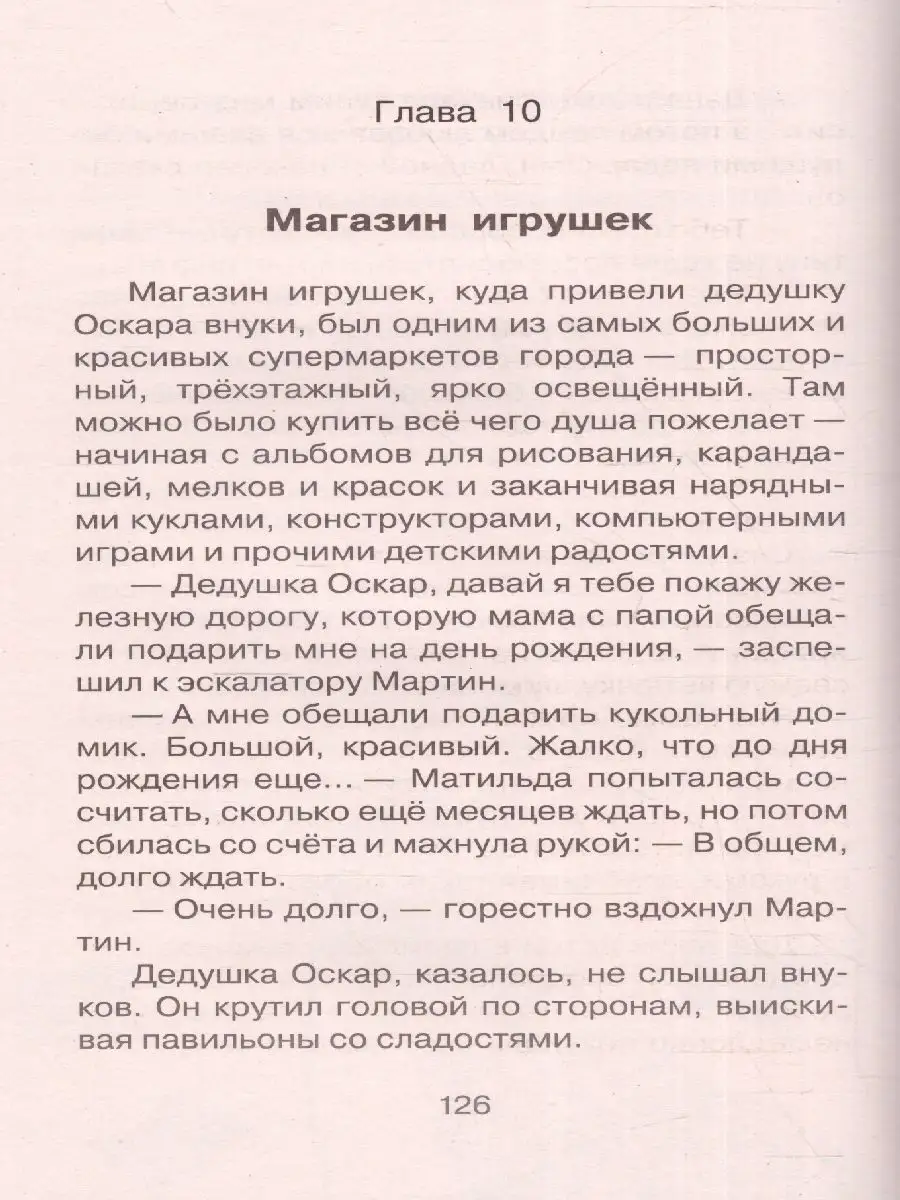 Шоколадный дедушка. Тайна старого сундука Издательство АСТ купить в  интернет-магазине Wildberries | 144508647