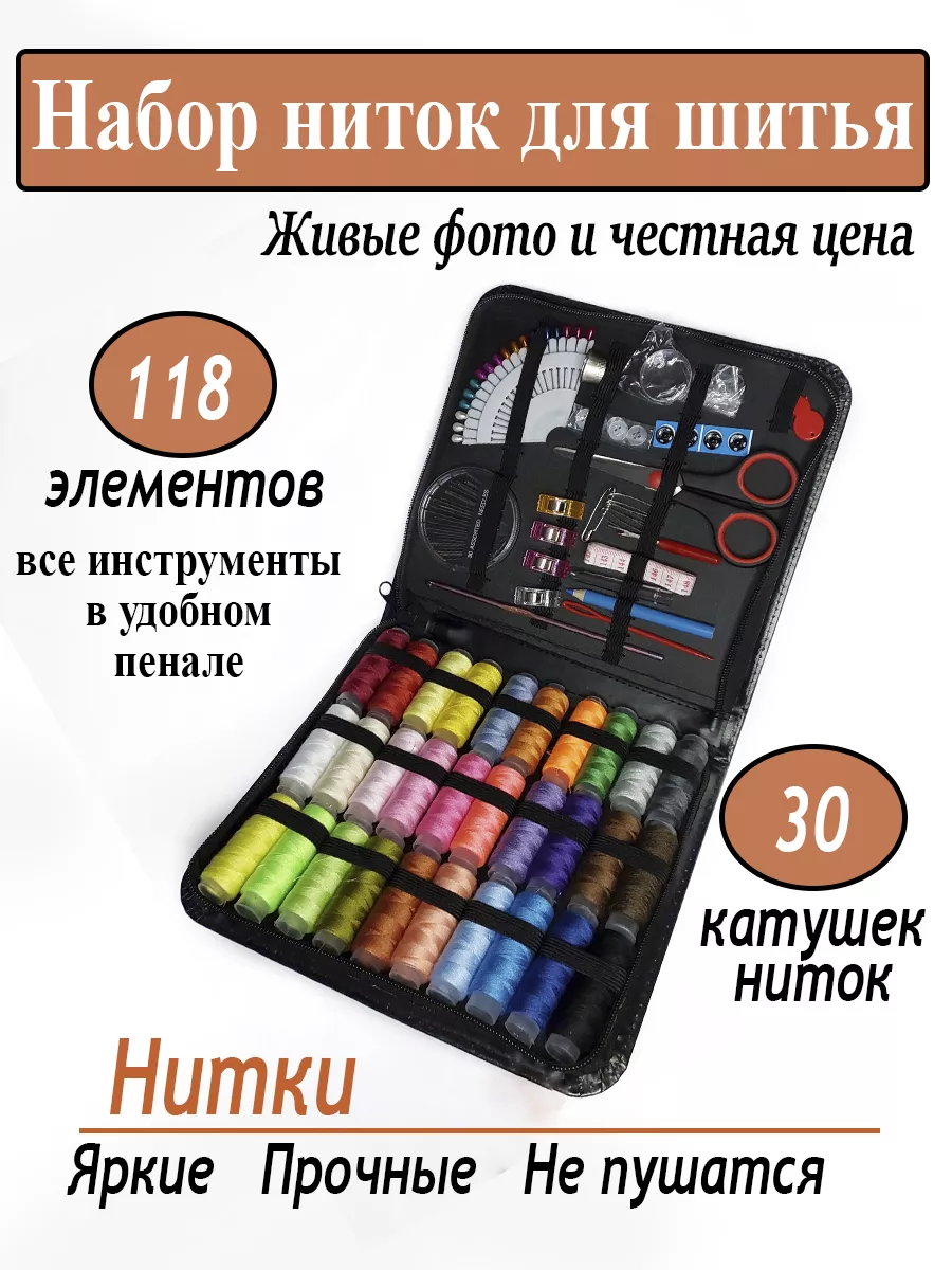 Нитки и иголки оптом - купить в интернет магазине «COLOR-IT», Украина