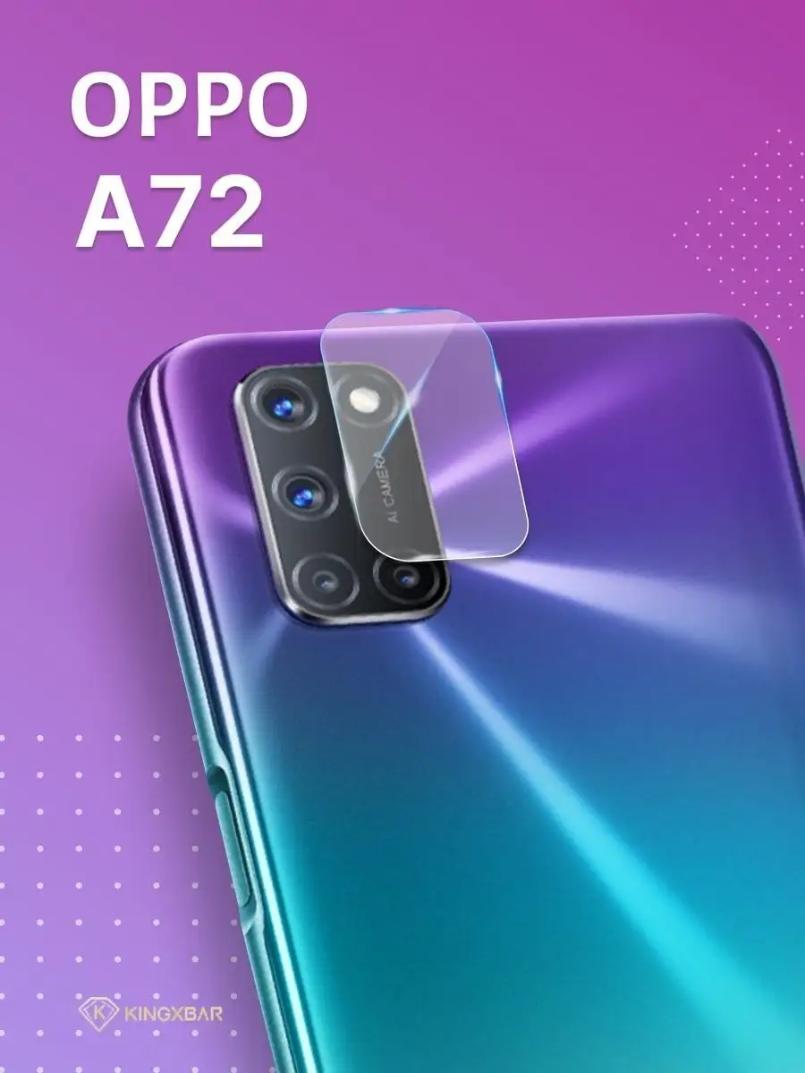 Защитное стекло на камеру Oppo A72 Yookie купить по цене 150 ₽ в  интернет-магазине Wildberries | 144531420