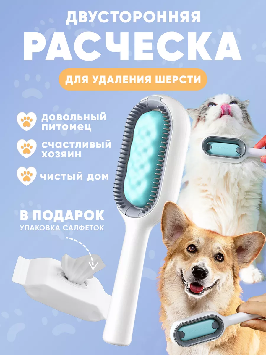 Расческа чесалка для кошек и собак PetGus купить по цене 413 ₽ в  интернет-магазине Wildberries | 144534216