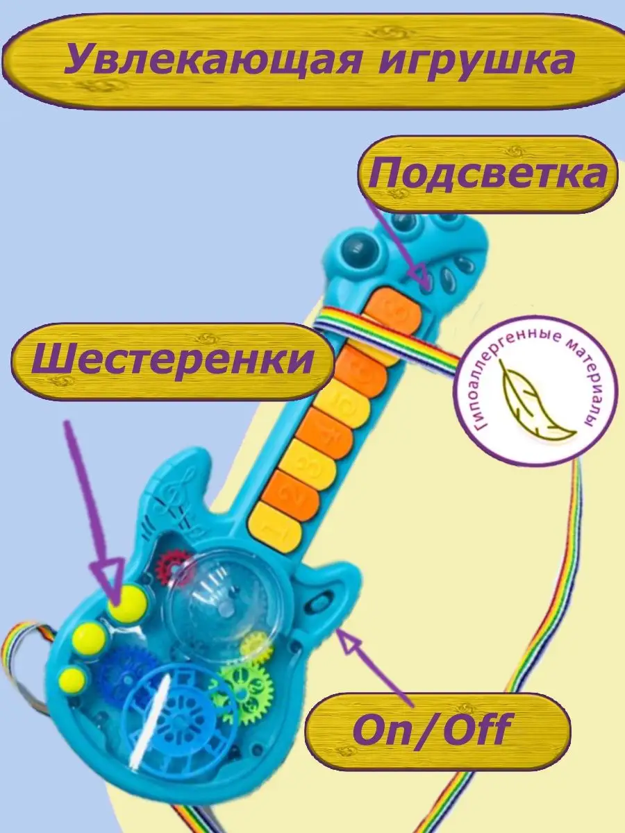 Nazarov Игрушка Гитара детская развивающая музыкальная светящаяся