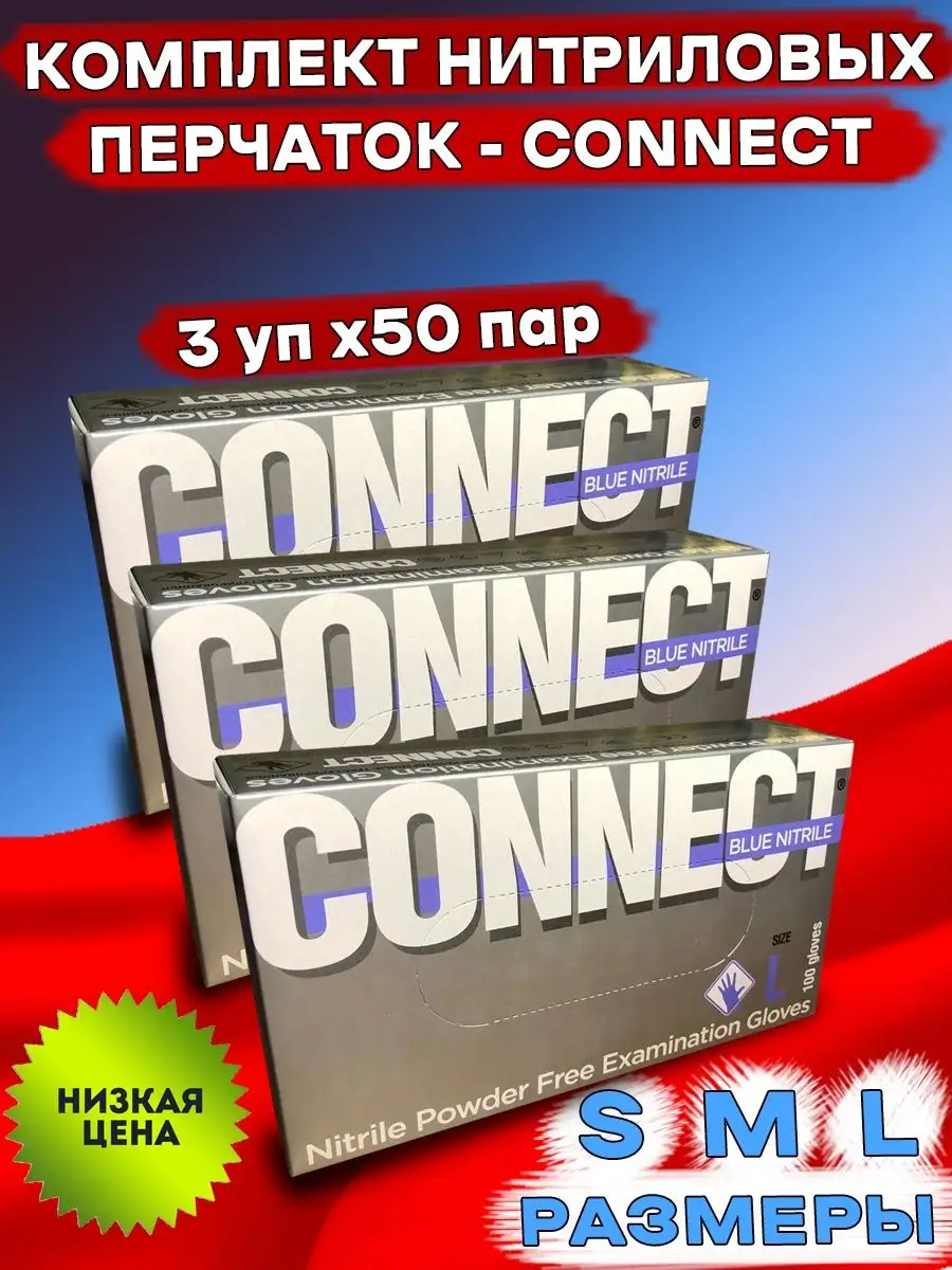 Connect Перчатки нитриловые одноразовые голубые