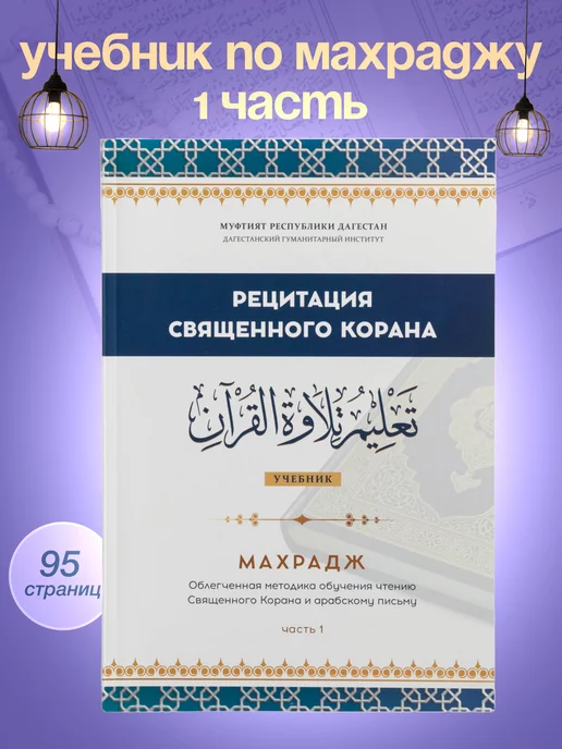 Молитвы, которые читал Пророк ﷺ для исцеления от всех болезней