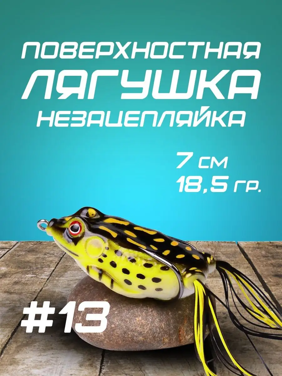 Лягушка незацепляйка на щуку Marsh Frog (Цвет-Mystic лягушки ) MF Mystic Lures sozvezdie-talantov.ru