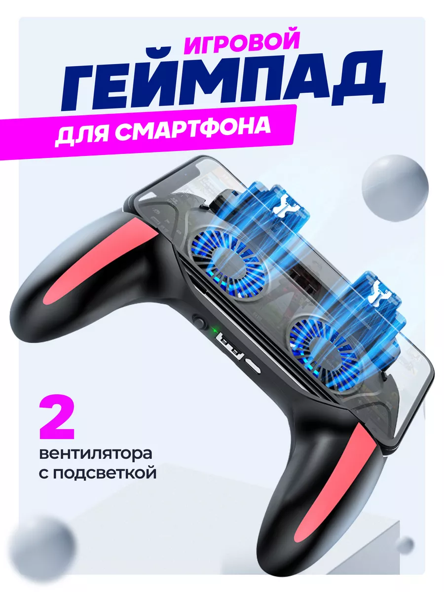 Геймпад для телефона