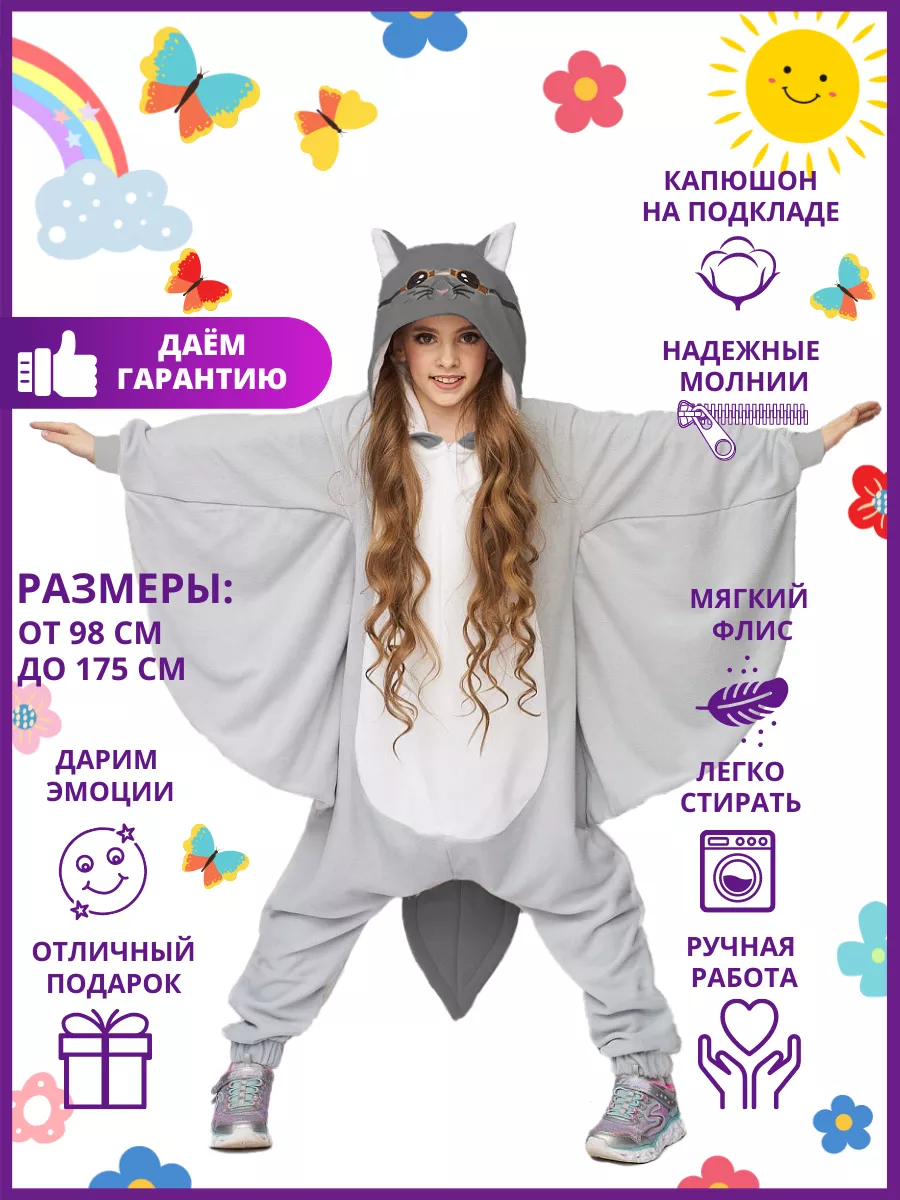 Кигуруми Белка летяга уличная пижама HandyWear купить по цене 4 171 ₽ в  интернет-магазине Wildberries | 144617592