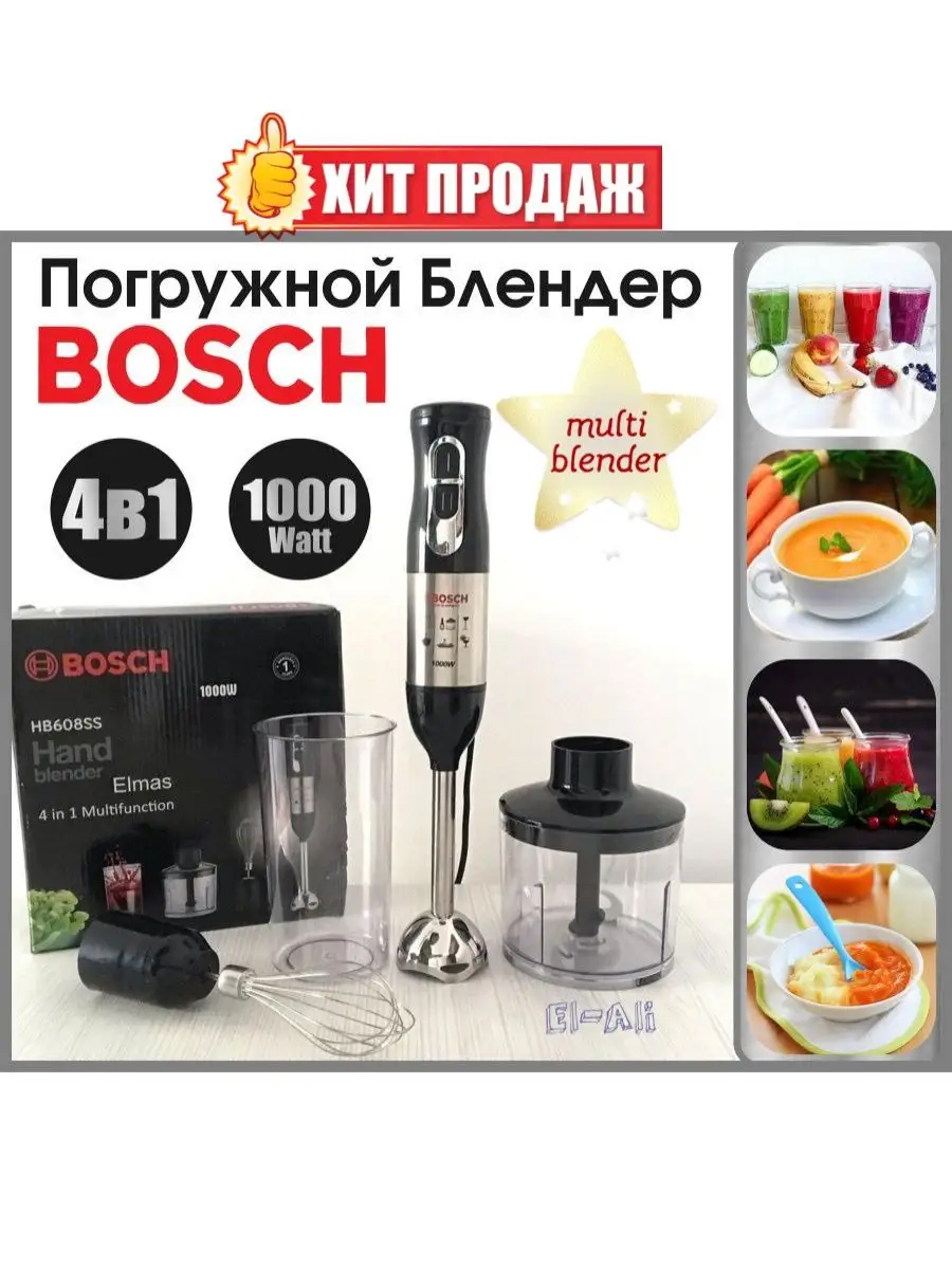 Блендер Блендер погружной BOSCH Миксер ручной Блендер 4 в 1/ChinDam/ Bosch  купить по цене 2 087 ₽ в интернет-магазине Wildberries | 144617987