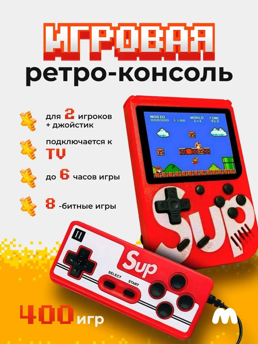 Игровая приставка Palmexx Sup Game Box 400 in 1 АксесСтор купить по цене  35,96 р. в интернет-магазине Wildberries в Беларуси | 144621171