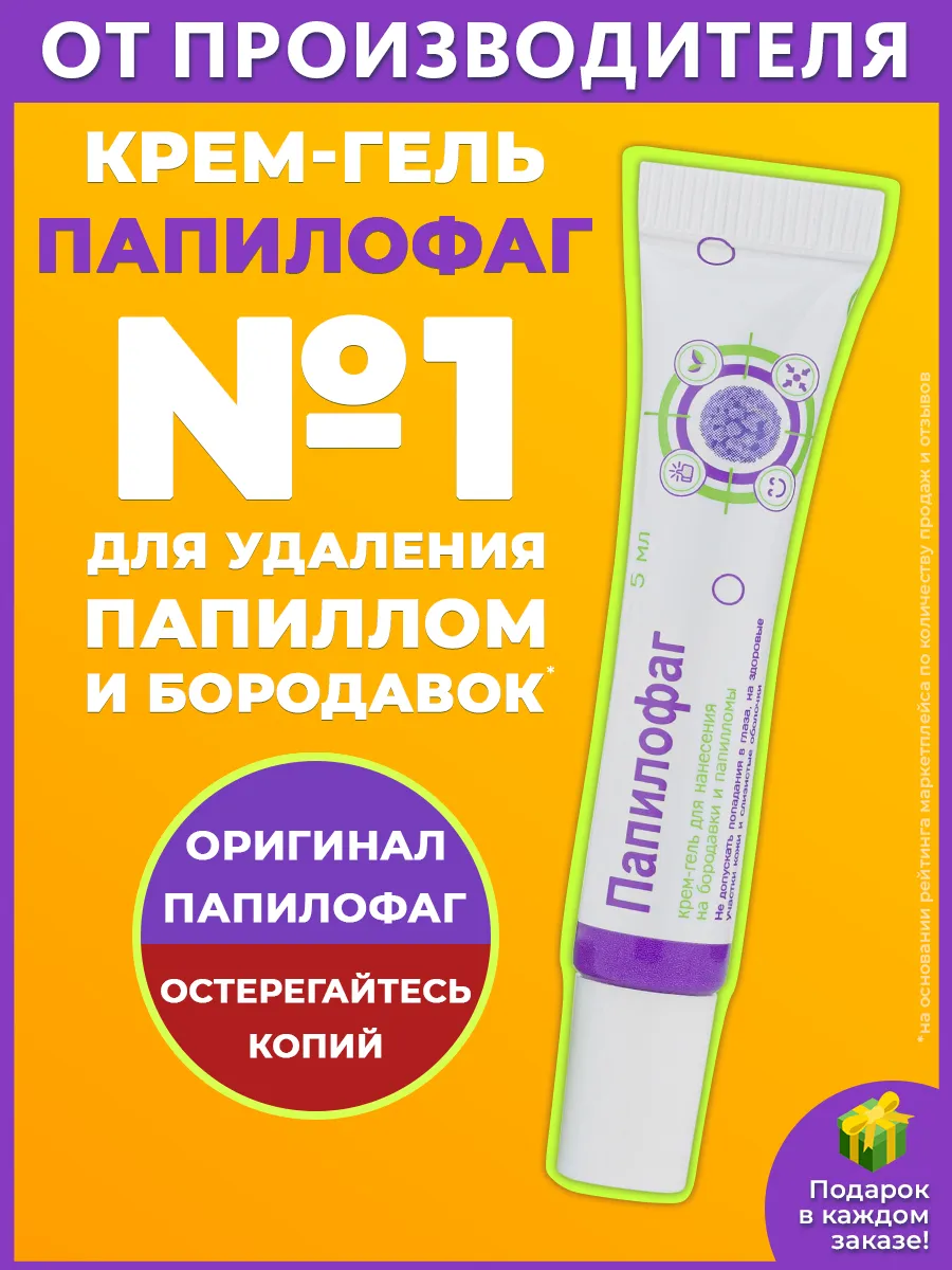 Папилофаг средство гель от папиллом и бородавок Фитотерапевт купить по цене  955 ₽ в интернет-магазине Wildberries | 144626993