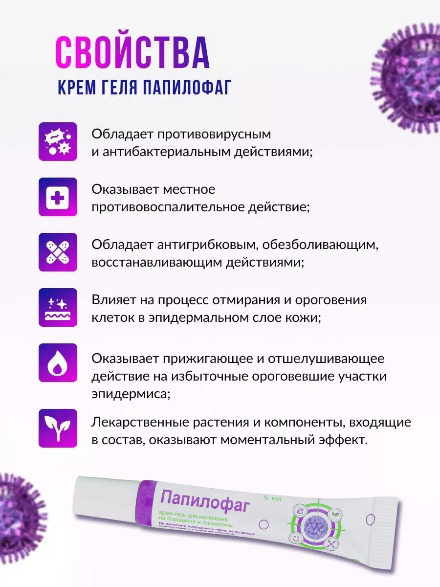 Папилофаг средство гель от папиллом и бородавок Фитотерапевт купить в ...