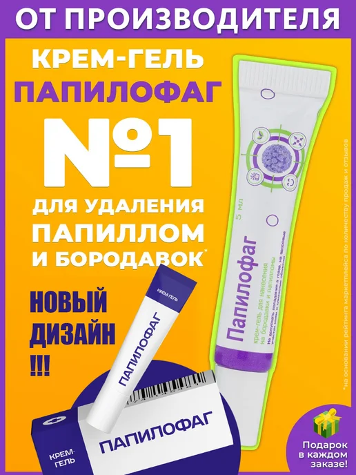 Папилофаг средство гель от папиллом и бородавок Фитотерапевт купить по ...