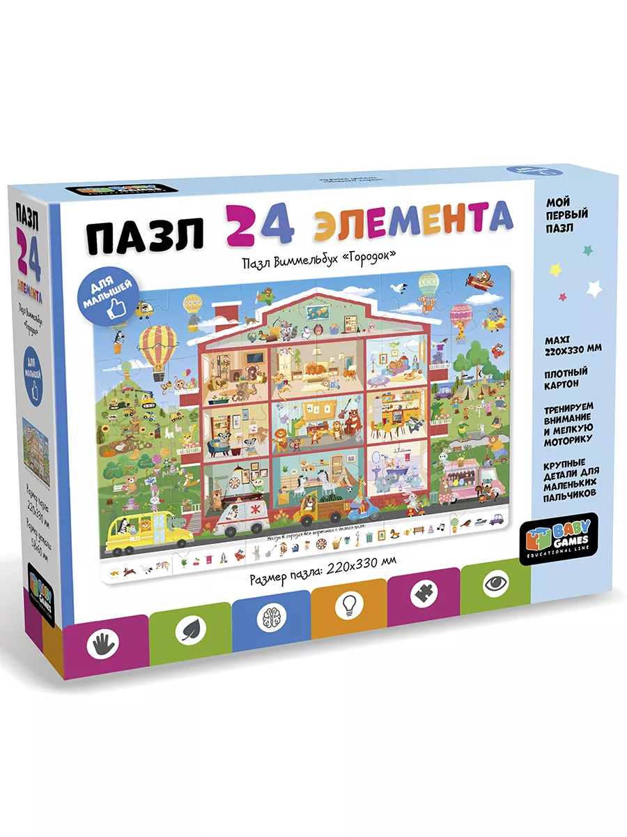 Макси пазлы для малышей 24 детали крупные Найди и покажи Baby games купить  по цене 7,99 р. в интернет-магазине Wildberries в Беларуси | 144635191