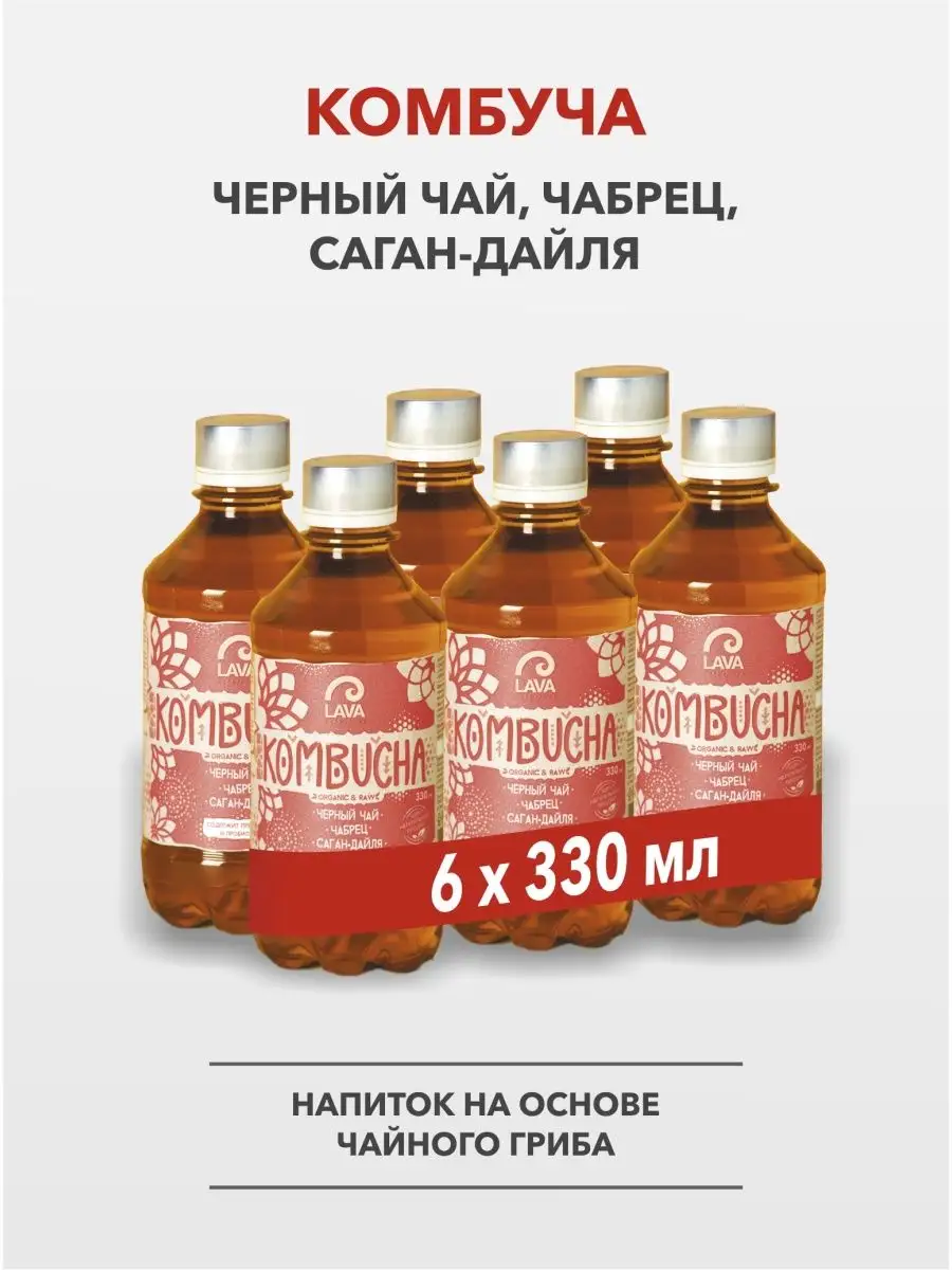 Чайный гриб живой, комбуча, напиток газированный LAVA SUPERFOOD купить по  цене 751 ₽ в интернет-магазине Wildberries | 144635491