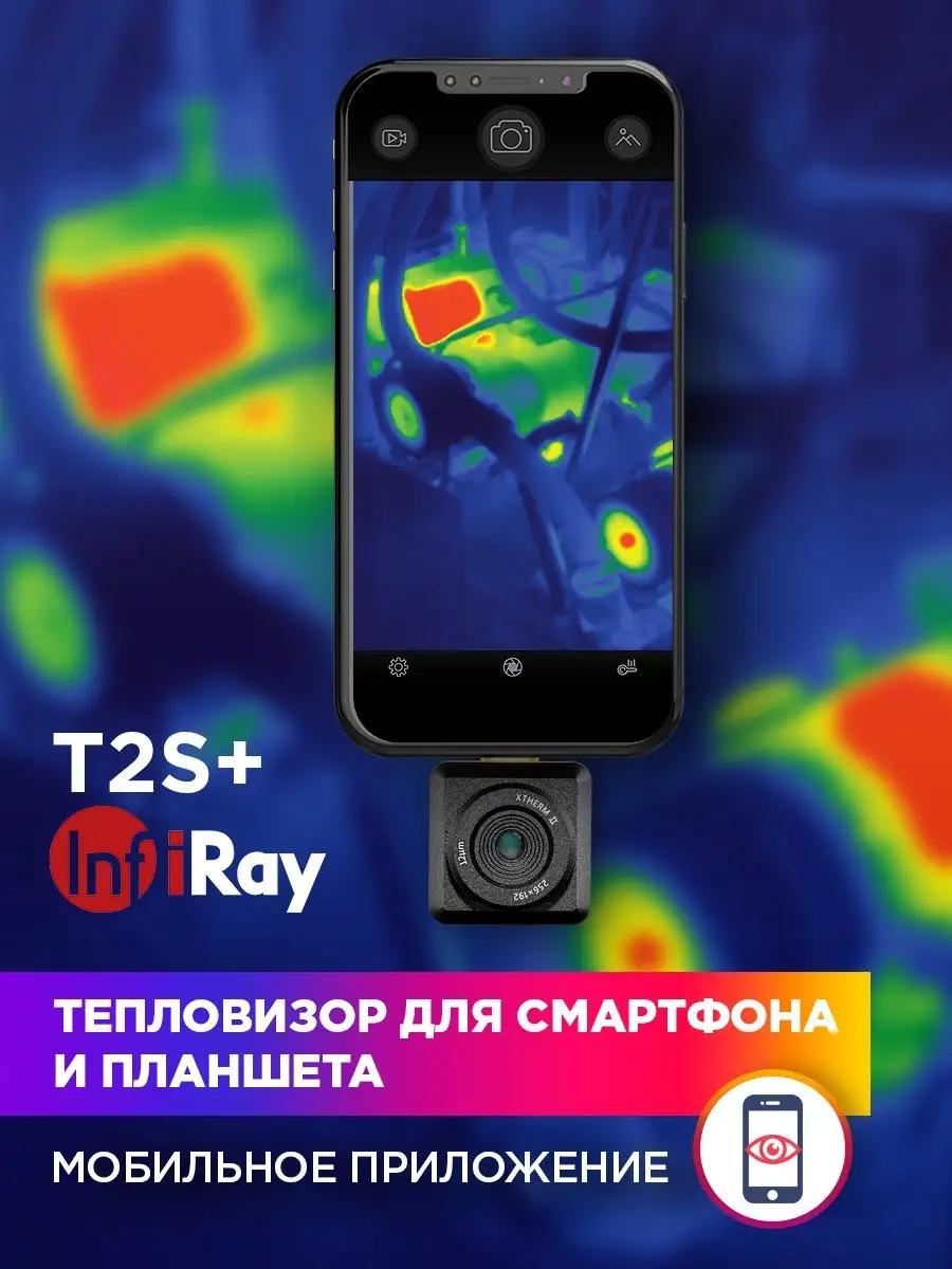 Тепловизор для смартфона Inf Xinfrared T2S+ IRay купить по цене 32 808 ₽ в  интернет-магазине Wildberries | 144642014