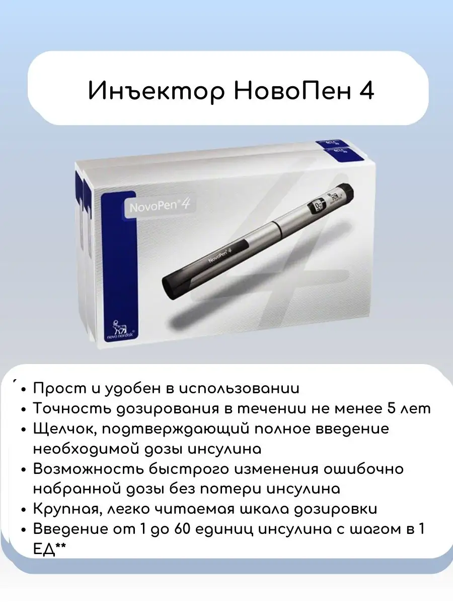 Шприц-ручка для инсулина Новопен 4 Ново Нордиск купить по цене 2 489 ₽ в  интернет-магазине Wildberries | 144642727