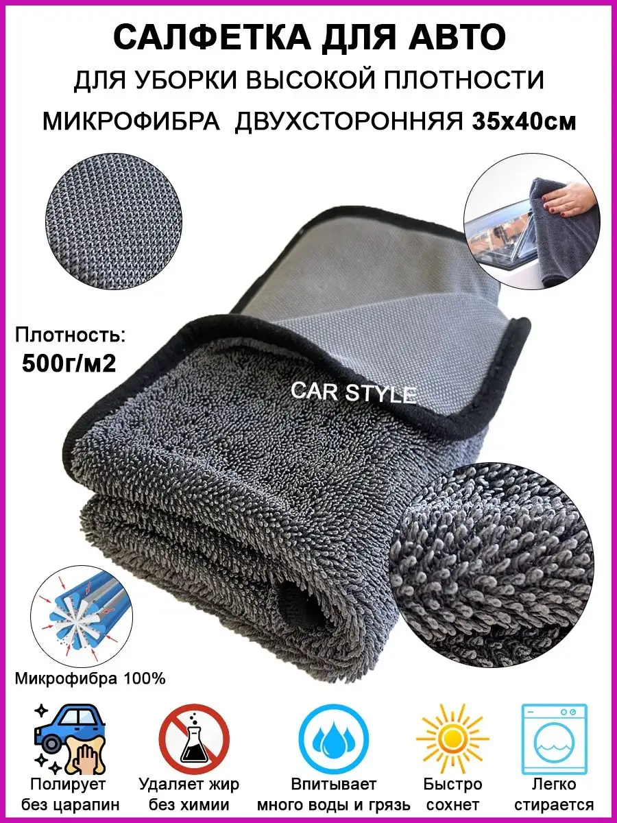 Car Style Салфетка для авто