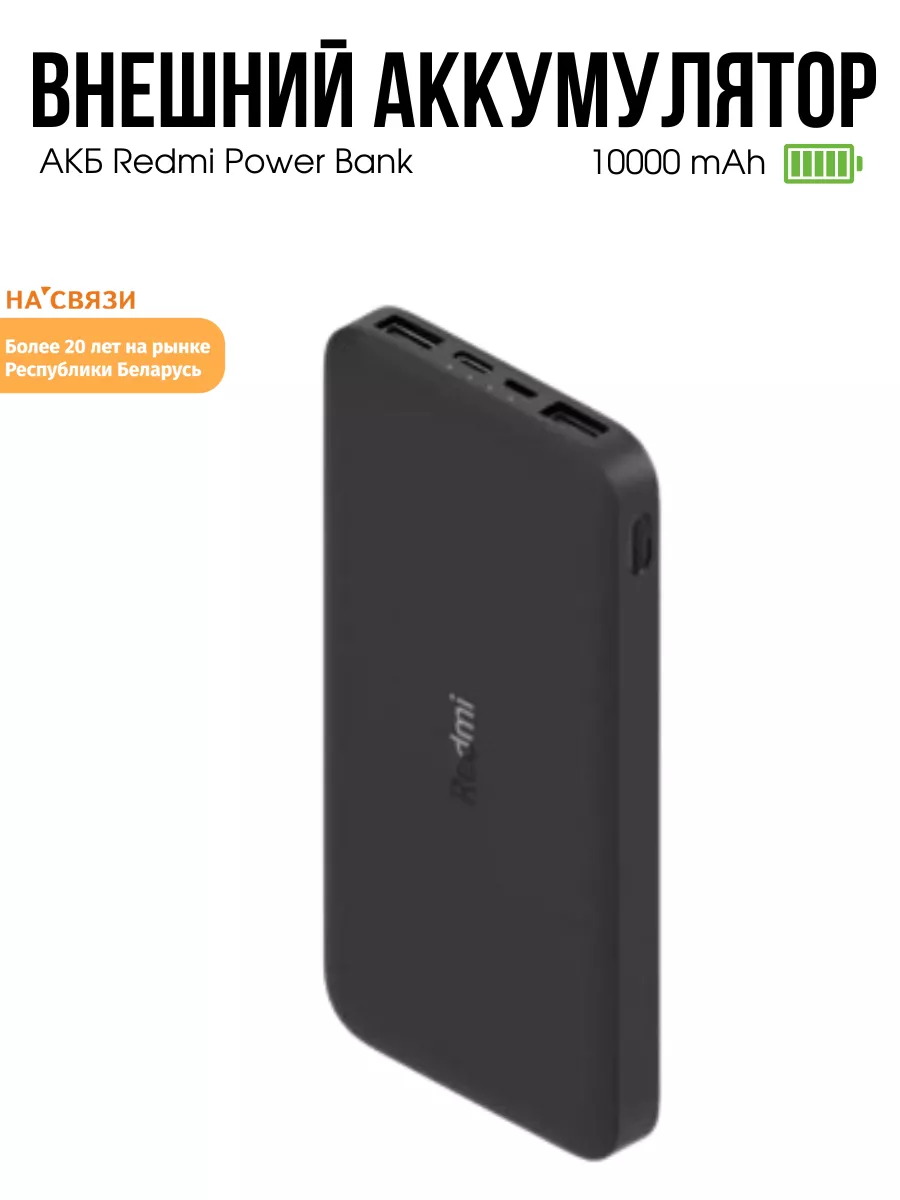 Повербанк power bank для телефона Redmi купить по цене 53,23 р. в  интернет-магазине Wildberries в Беларуси | 144654919