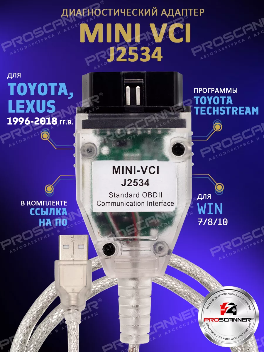 ProScaner Автосканер Mini VCI FTDI FT232RQ J2534 для Toyota, Lexus