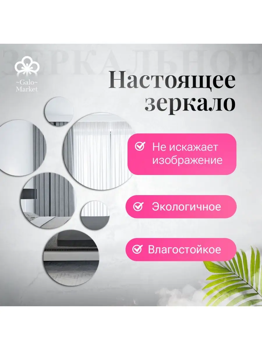 Зеркальное панно из круглых зеркал d 10, 20, 30 см Galomarket купить по  цене 1 837 ₽ в интернет-магазине Wildberries | 144667017