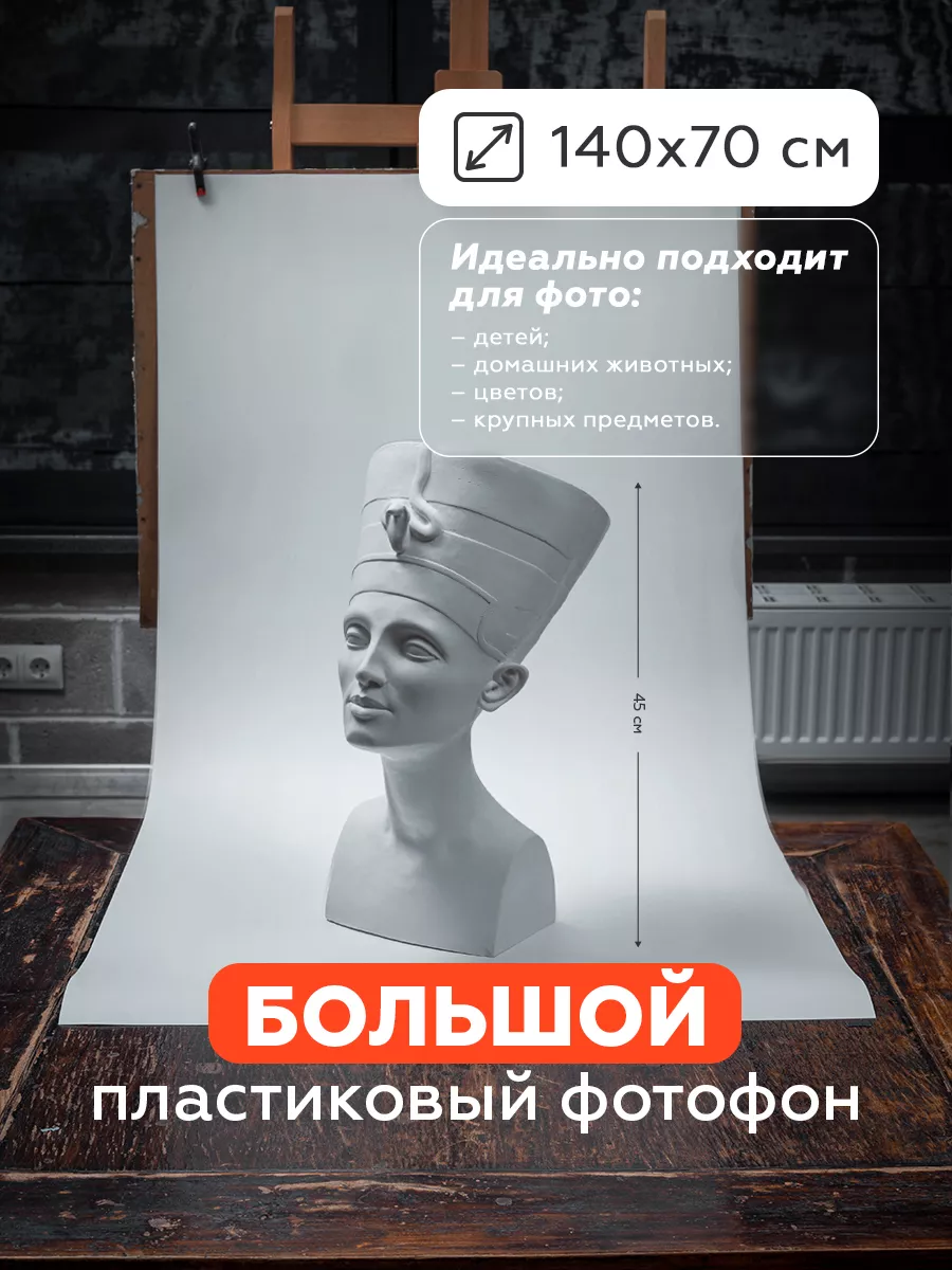 Фотофон фон для фото фотозона 70х140 белый предметная съемка Mainprint  купить по цене 421 ₽ в интернет-магазине Wildberries | 144667453