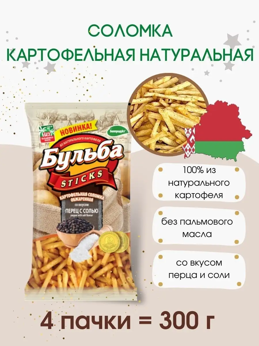 Чипсы картофельные натуральные Бульба соломка Probulba купить по цене 513 ₽  в интернет-магазине Wildberries | 144667938