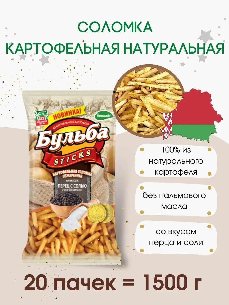 Чипсы картофельные натуральные Бульба соломка Probulba купить по цене 662  500 сум в интернет-магазине Wildberries в Узбекистане | 144667941