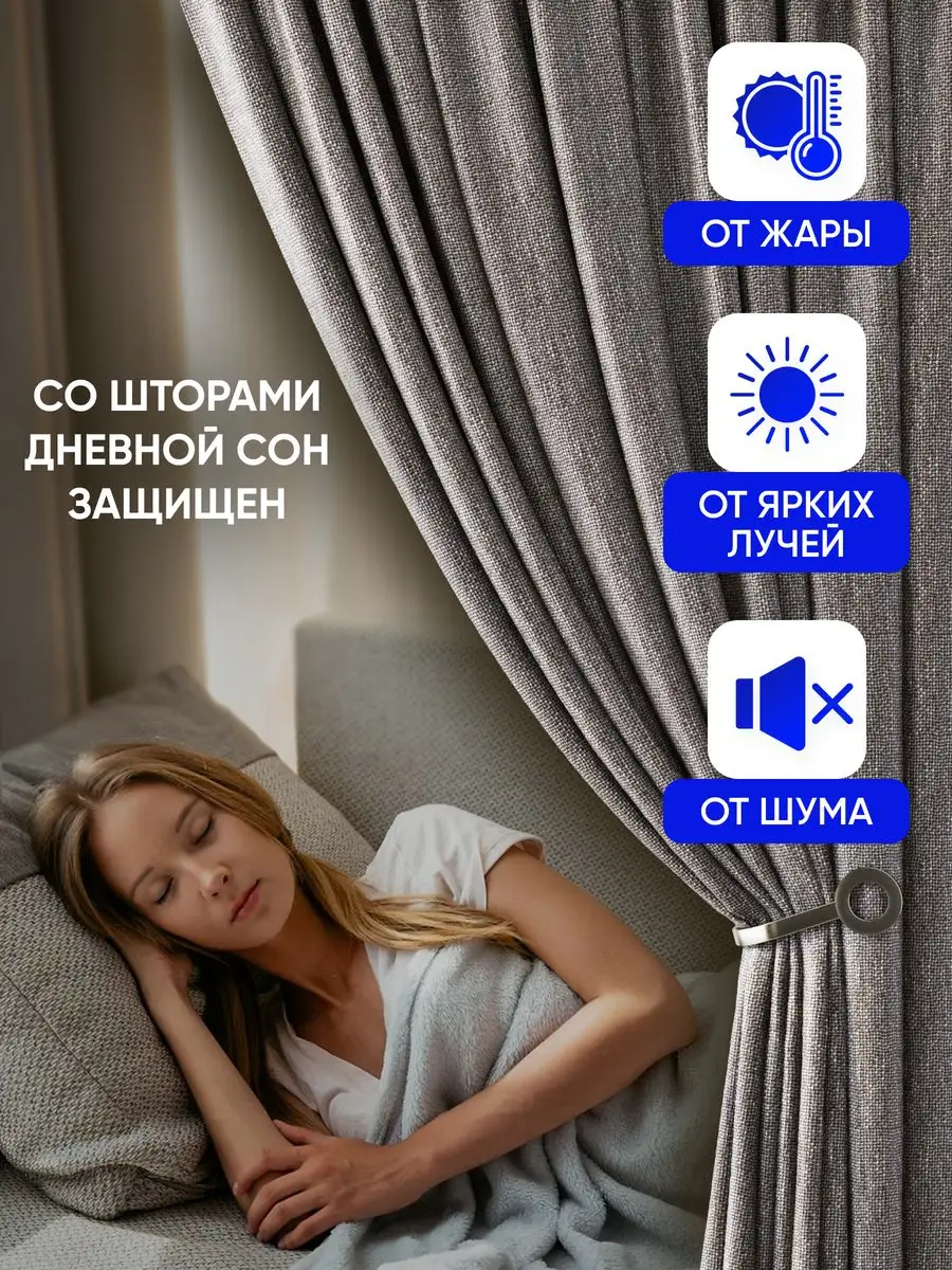 ASCE TEXTILE Комплект штор блэкаут, 2 шт для гостиной и спальни