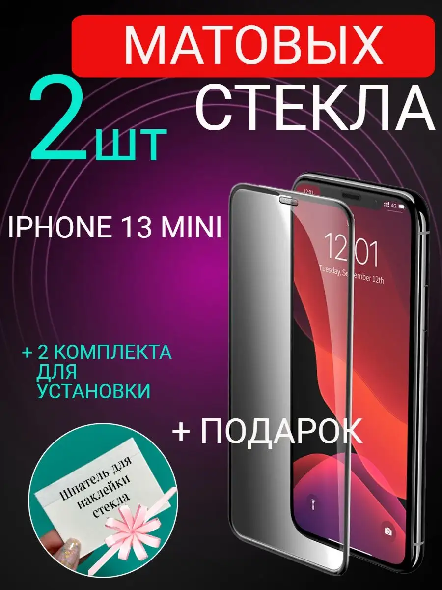 MADMAX STORE Защитное стекло на Iphone 13 mini Матовое