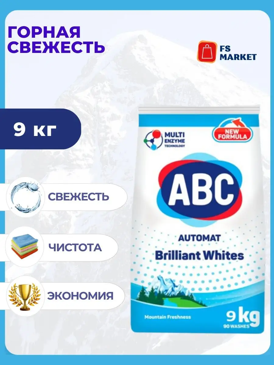 ABC Стиральный порошок Отбеливающий 9 кг