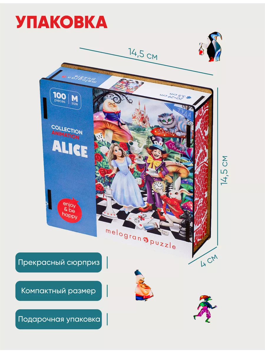 Деревянный пазл для детей и взрослых Алиса 100 деталей Melograno puzzle  купить по цене 545 ₽ в интернет-магазине Wildberries | 144745374