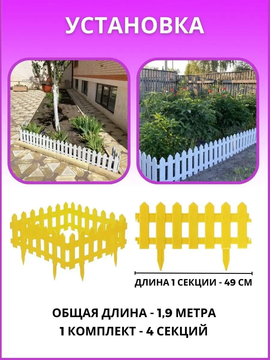 Заборчик декоративный пластиковый для дачи и сада Need For Home купить по  цене 615 ₽ в интернет-магазине Wildberries | 144764589