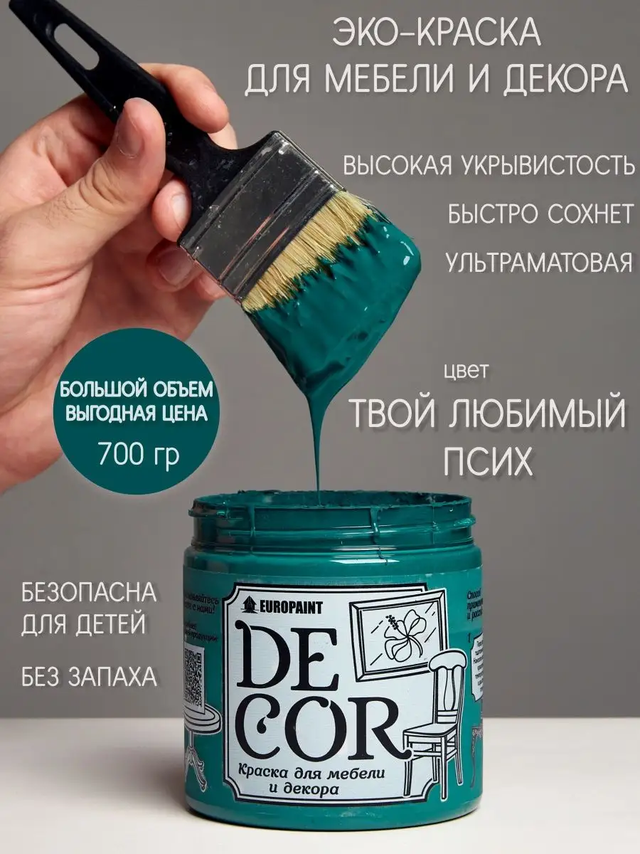 Краска для мебели, дерева и декора EUROPAINT купить по цене 613 ₽ в  интернет-магазине Wildberries | 144765243