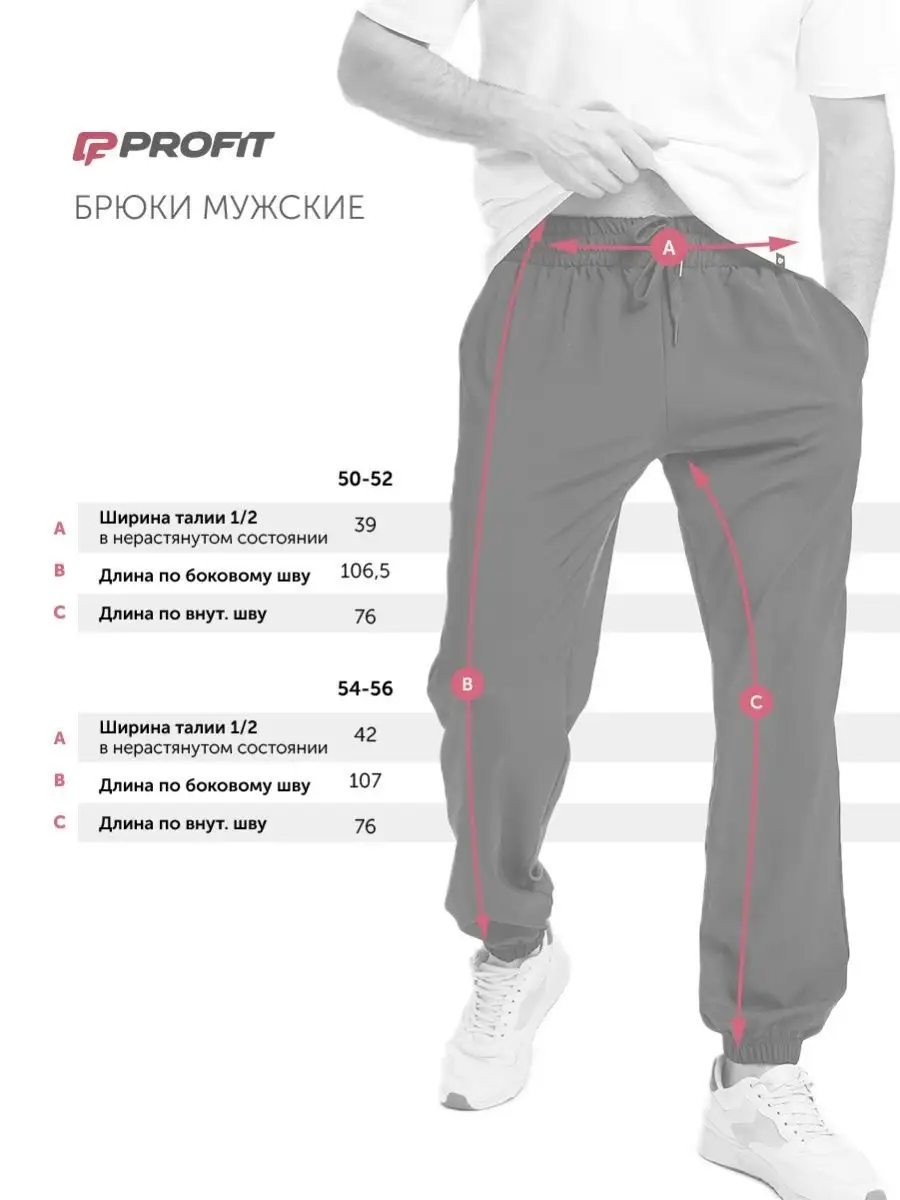 Profit Sport брюки