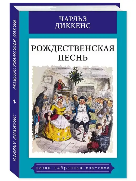 Рождественскую Песнь В Прозе Купить