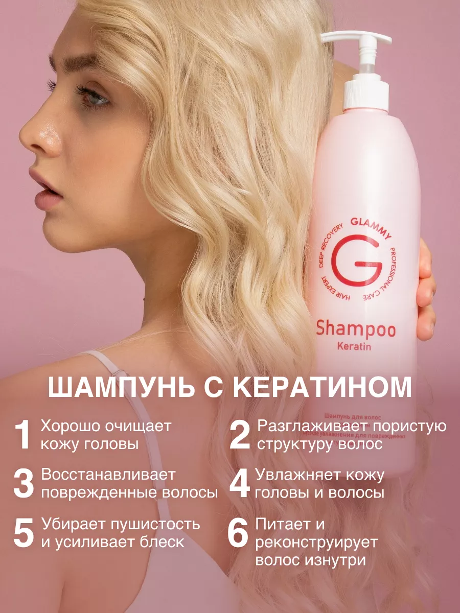 Шампунь и бальзам для волос профессиональный GLAMMY купить в  интернет-магазине Wildberries | 144796778