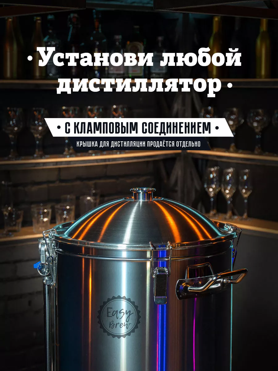 Домашняя пивоварня автоматическая с замками и чиллером 40 л Easy Brew  купить по цене 0 ₽ в интернет-магазине Wildberries | 144798679