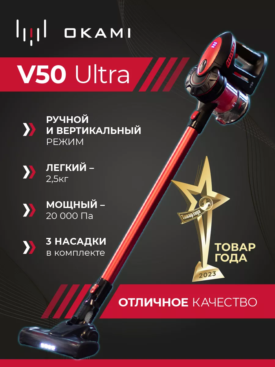 Пылесос вертикальный беспроводной для дома V50 OKAMI купить по цене 10 060  ₽ в интернет-магазине Wildberries | 144805585