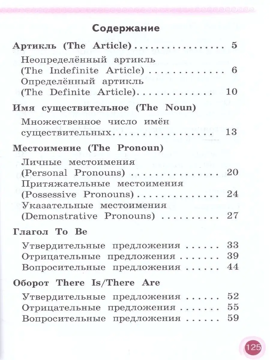 Просвещение Английский. Грамматический справочник 2 класс. Кузовлев.