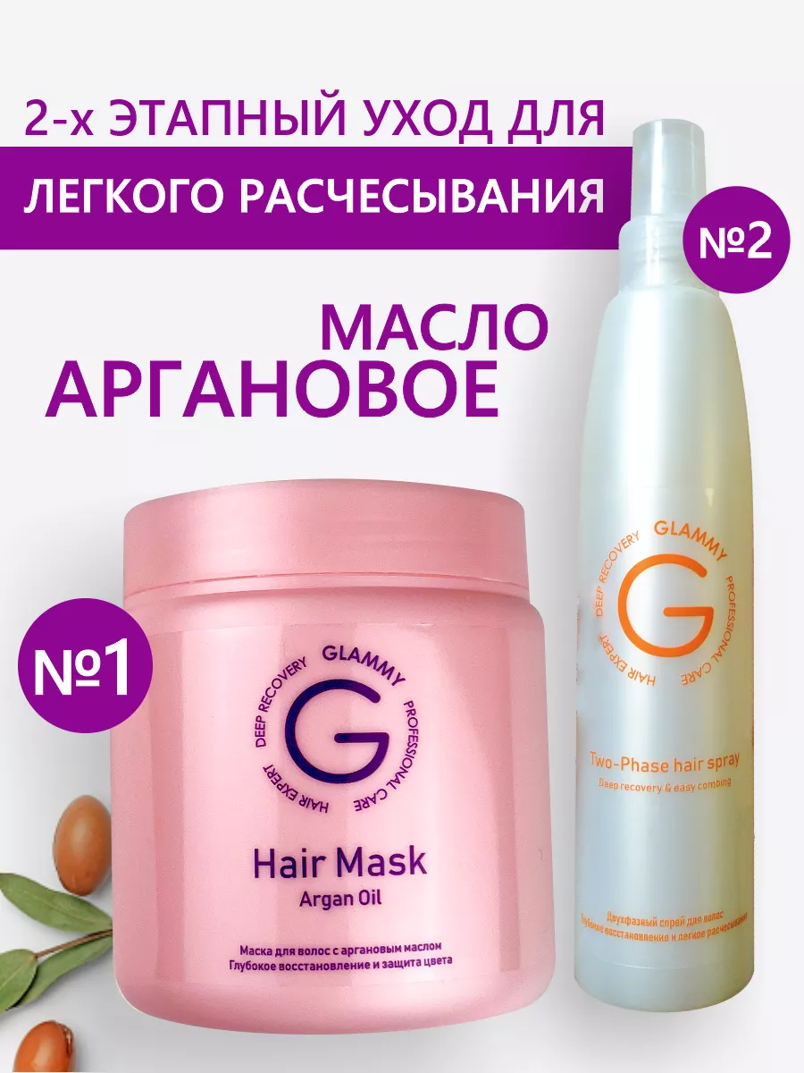 Маска для волос профессиональная питательная GLAMMY купить в  интернет-магазине Wildberries в Беларуси | 144813647