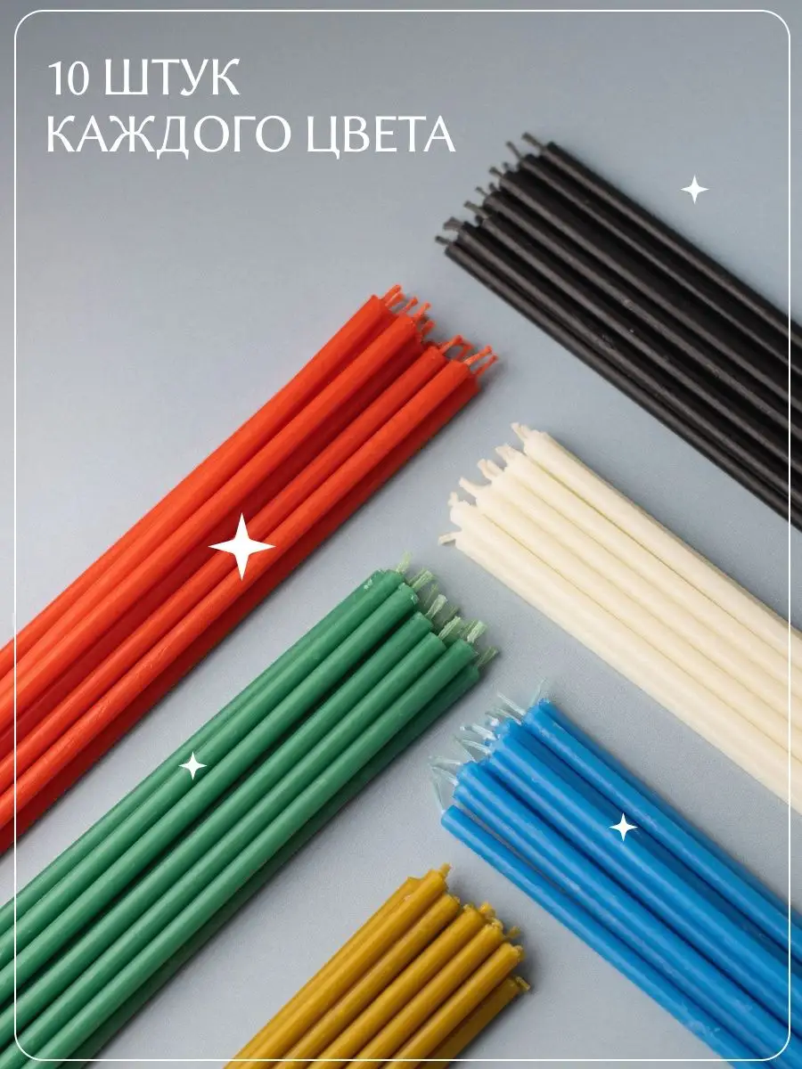 Купить цветные свечи в каталоге интернет-магазина luchistii-sudak.ru с доставкой по России