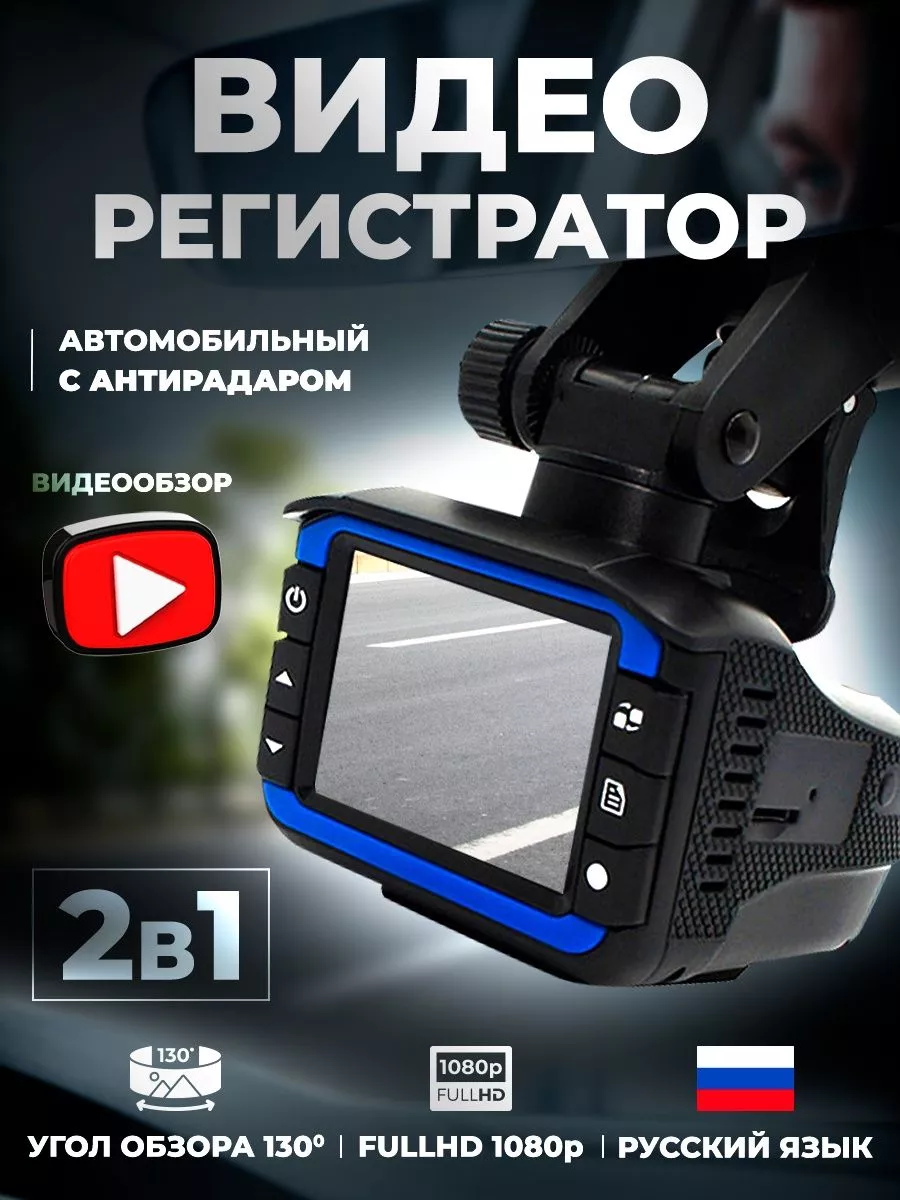 WOW TOP AUTO Автомобильный видеорегистратор с антирадаром