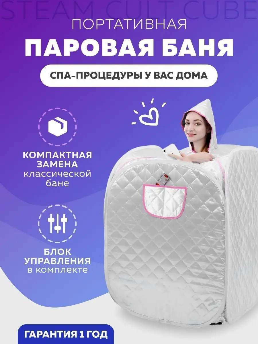 Портативная паровая баня Steam Cult Cube Volken купить по цене 8 601 ₽ в  интернет-магазине Wildberries | 144848573