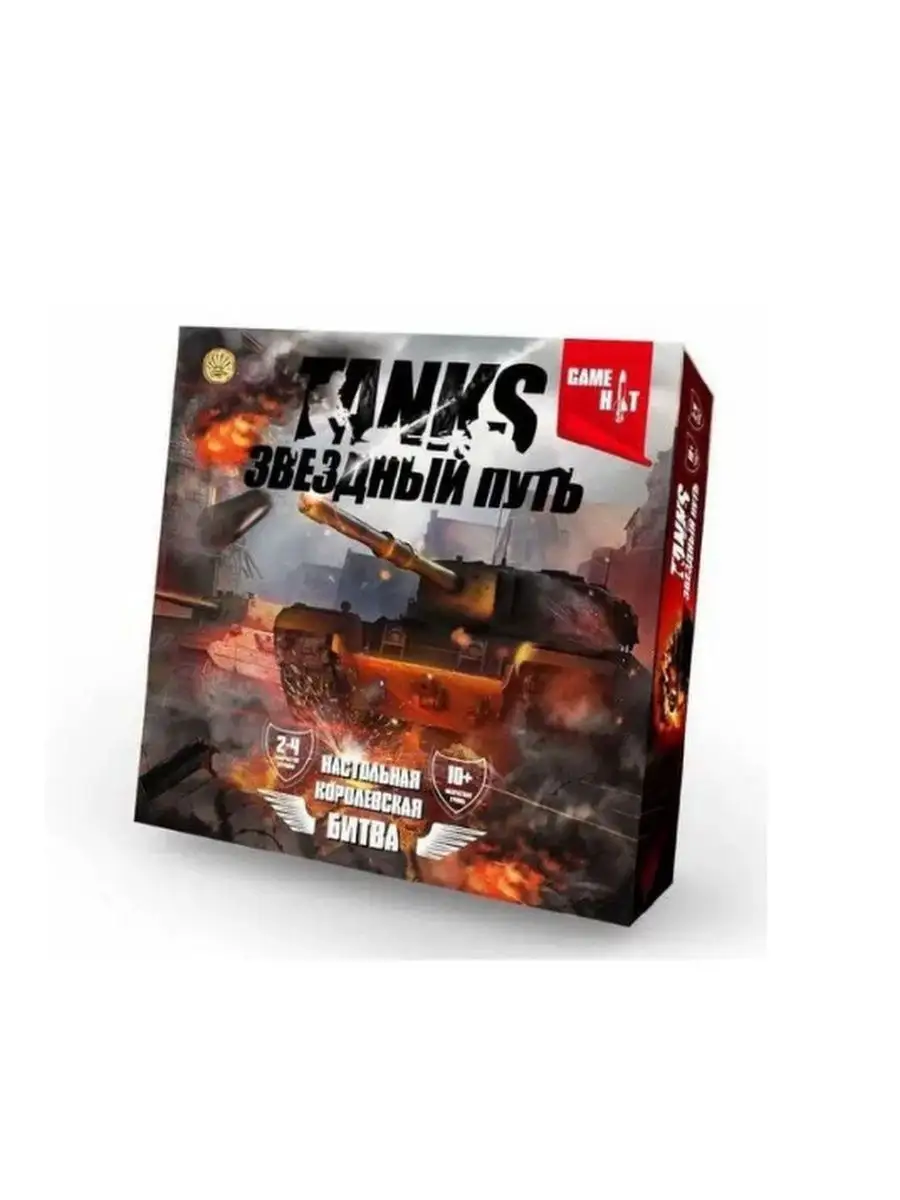 Планета Игрушек Настольная игра Танки, WOT, Танки